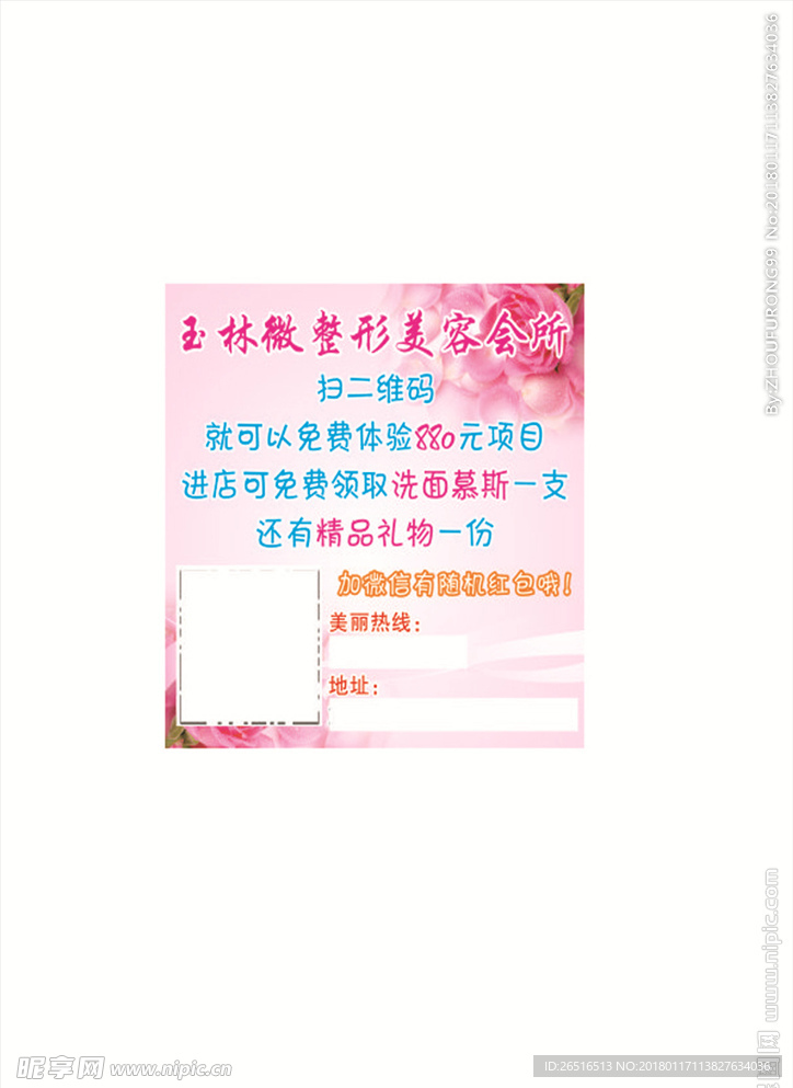 微整形海报