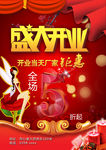 盛大开业