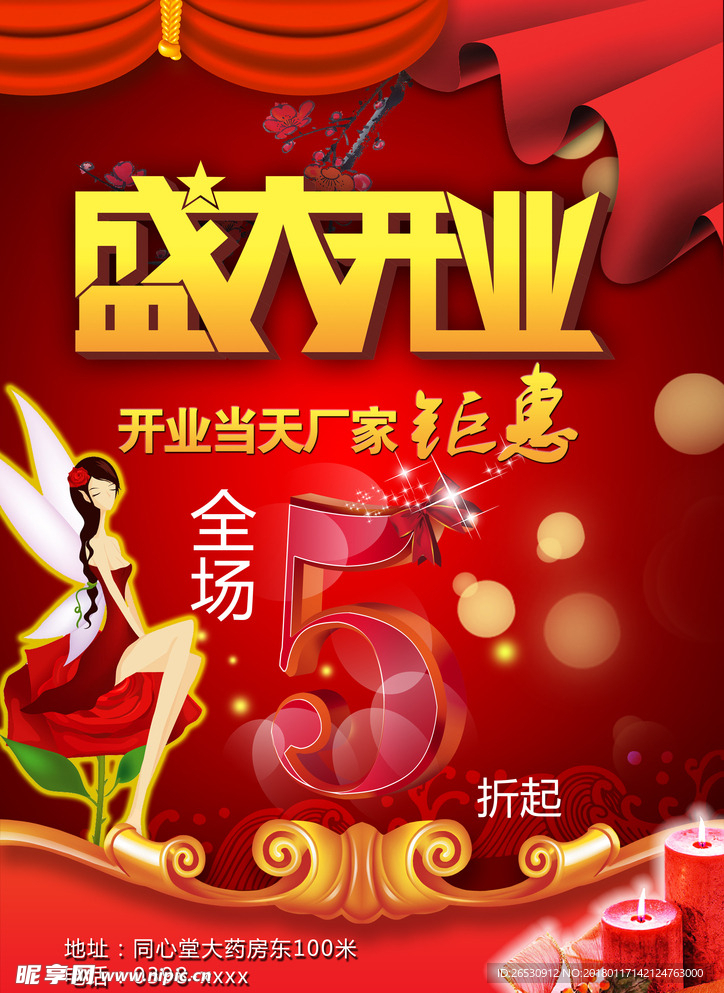 盛大开业
