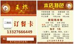 订餐卡