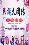 民族大团结