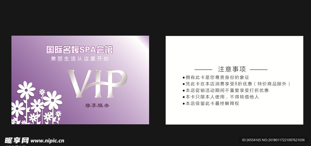 vip卡