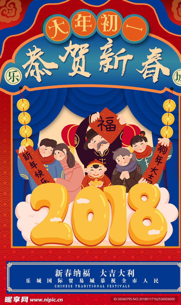 春节祝福微信朋友圈祝福海报