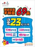联通不限量pop手写海报