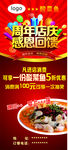 饭馆周年店庆