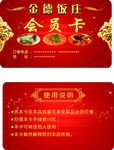 饭馆名片