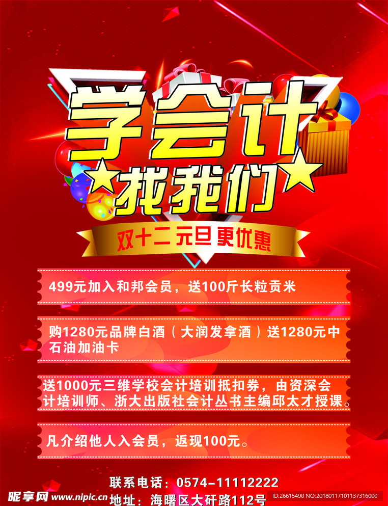 红色海报