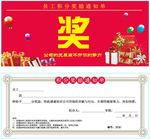 年会模板 积分奖券模板