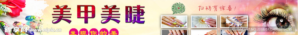 美甲宣传
