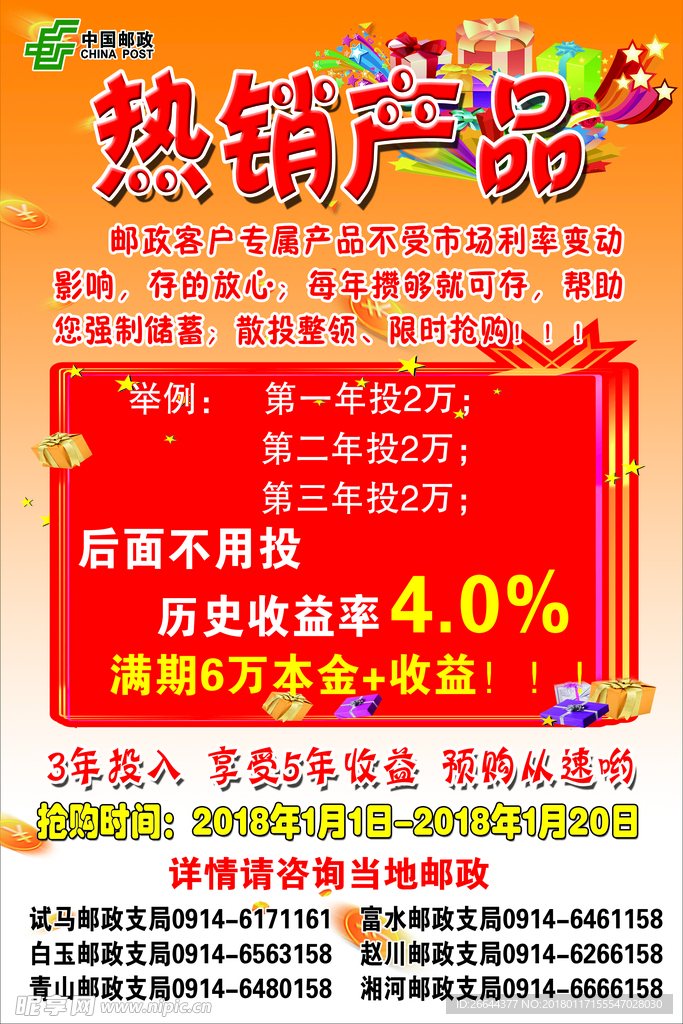 热销产品  海报 活动