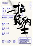 招聘海报招贤纳士