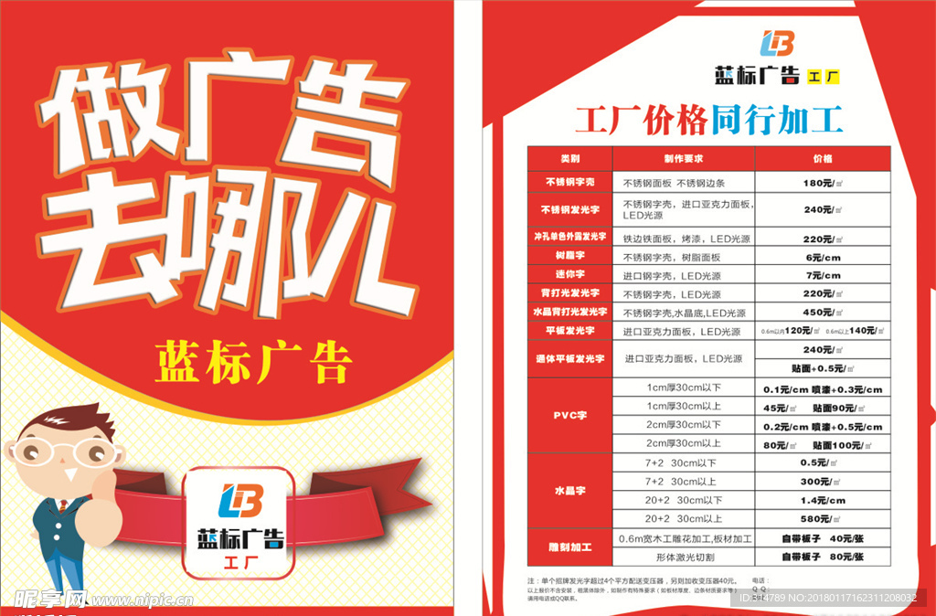 广告单页 卡通人 红色单页 宣
