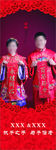 婚礼展架 我们结婚啦 LOVE