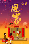 春节素材