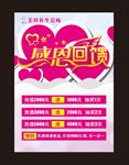 感恩回馈