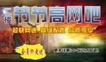 网吧网咖广告