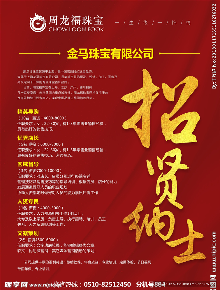 招聘广告