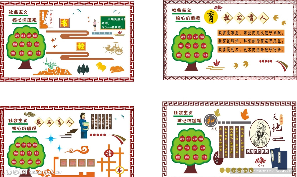 教书育人文化墙