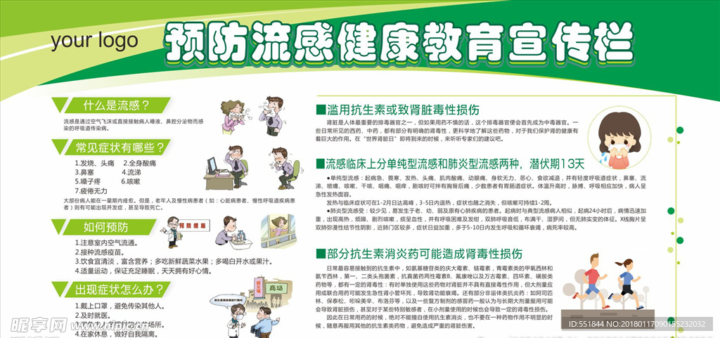 医院宣传