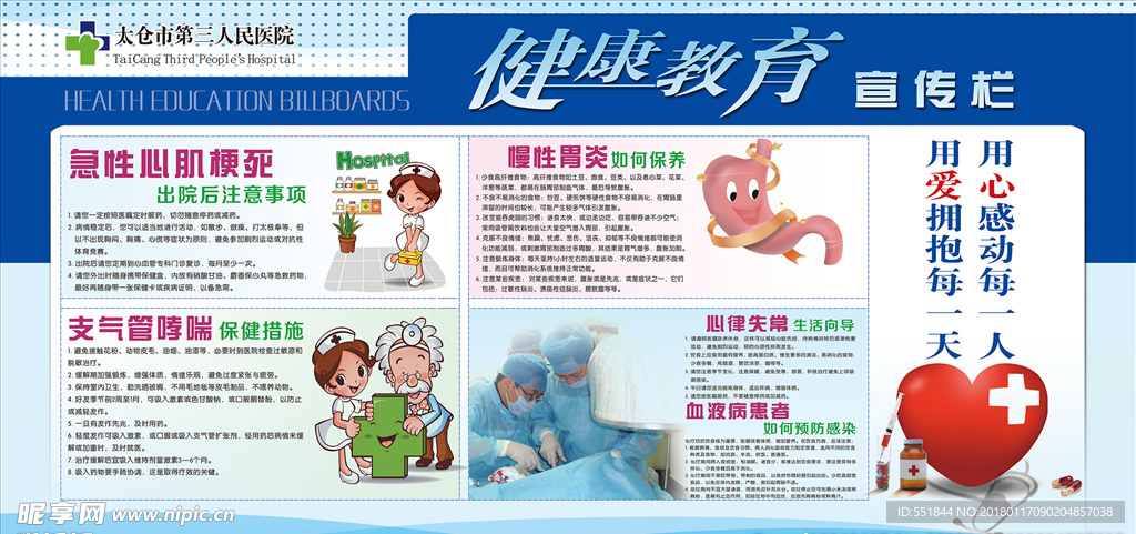健康宣传栏