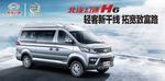 北汽幻速H6