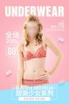 女性丰胸海报