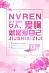女性丰胸海报