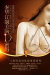 女性丰胸海报