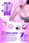 女性丰胸海报