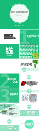 简约商务通用PPT模板