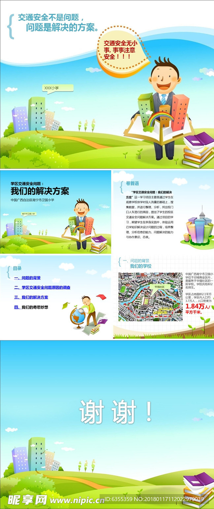 简约商务通用PPT模板