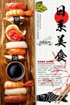 日系美食海报
