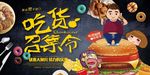美食吃货召集令海报