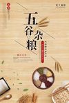 五谷杂粮海报
