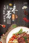 美食龙须面海报