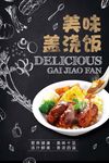 美食盖浇饭海报