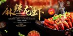 美食麻辣龙虾海报