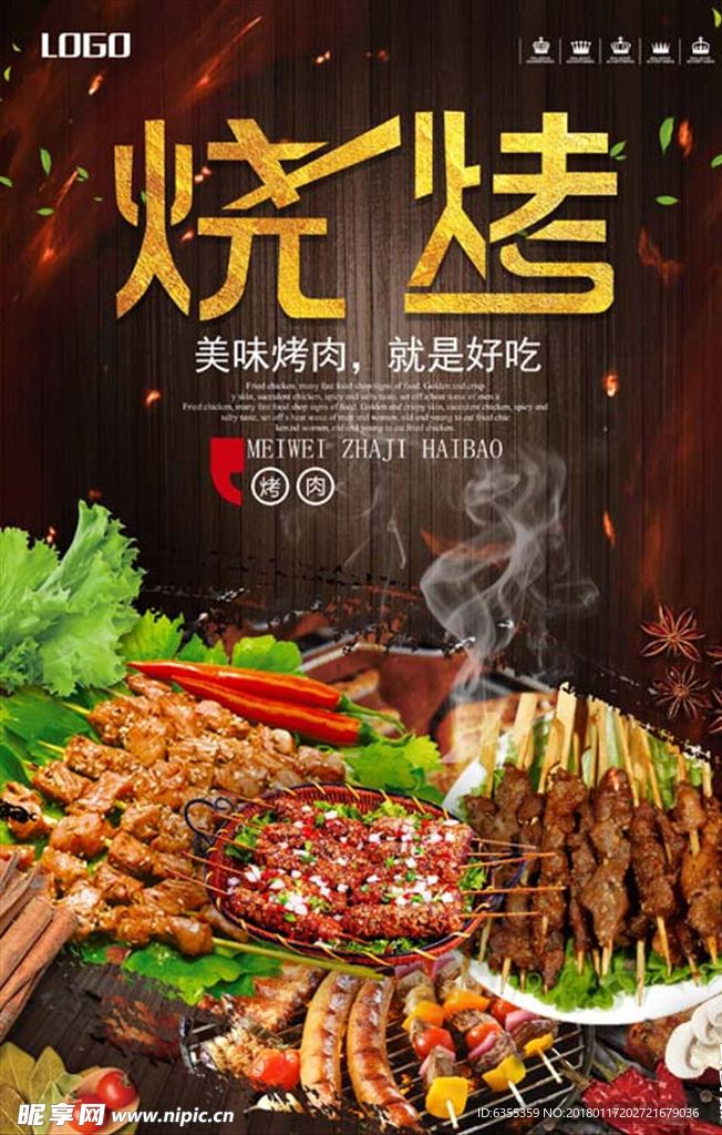 美食龙烧烤海报