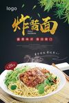 美食炸酱面海报