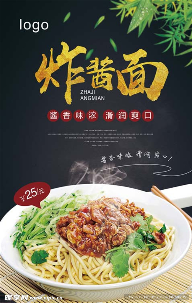 美食炸酱面海报