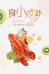 美食小龙虾海报