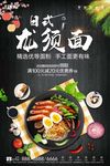 美食龙须面海报