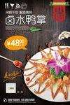 美食卤水鸭掌海报