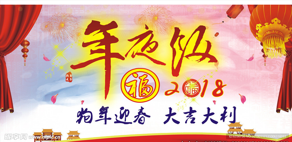 年夜饭