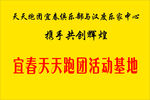 天天跑团牌匾