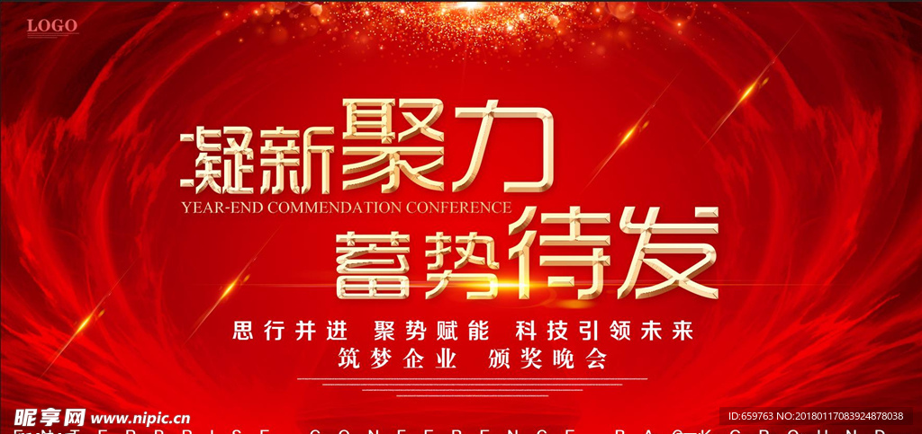 凝神聚力