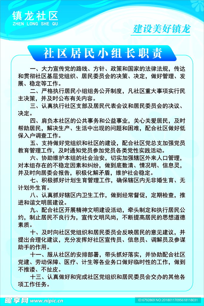 社区居民小组长职责