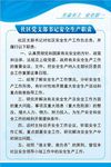 党支部书记安全生产职责