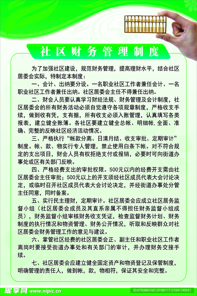 社区财务管理制度