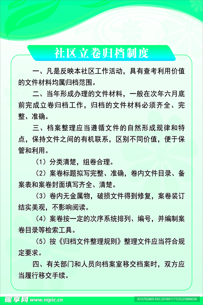 社区立卷管理制度